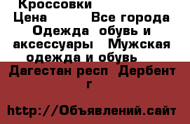 Кроссовки Nike AirMax  › Цена ­ 450 - Все города Одежда, обувь и аксессуары » Мужская одежда и обувь   . Дагестан респ.,Дербент г.